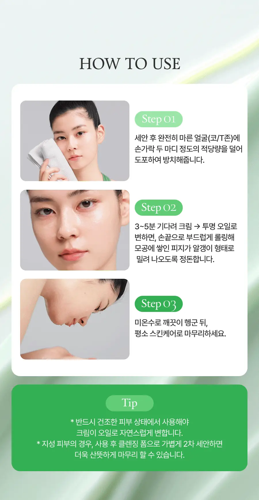 [저자극/피지지우개] 풀리 피지 멜팅크림 투 오일 50ml (단품/기획) 상세페이지 30